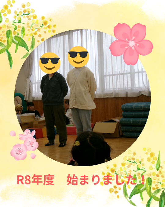 R8年度　はじまりました